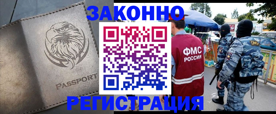 временная регистрация в квартире в Якутии